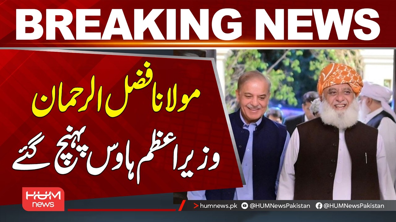 Maulana Fazlur Rehman Arrives at the Prime Minister’s House! | Breaking News | Hum News | Pakistan