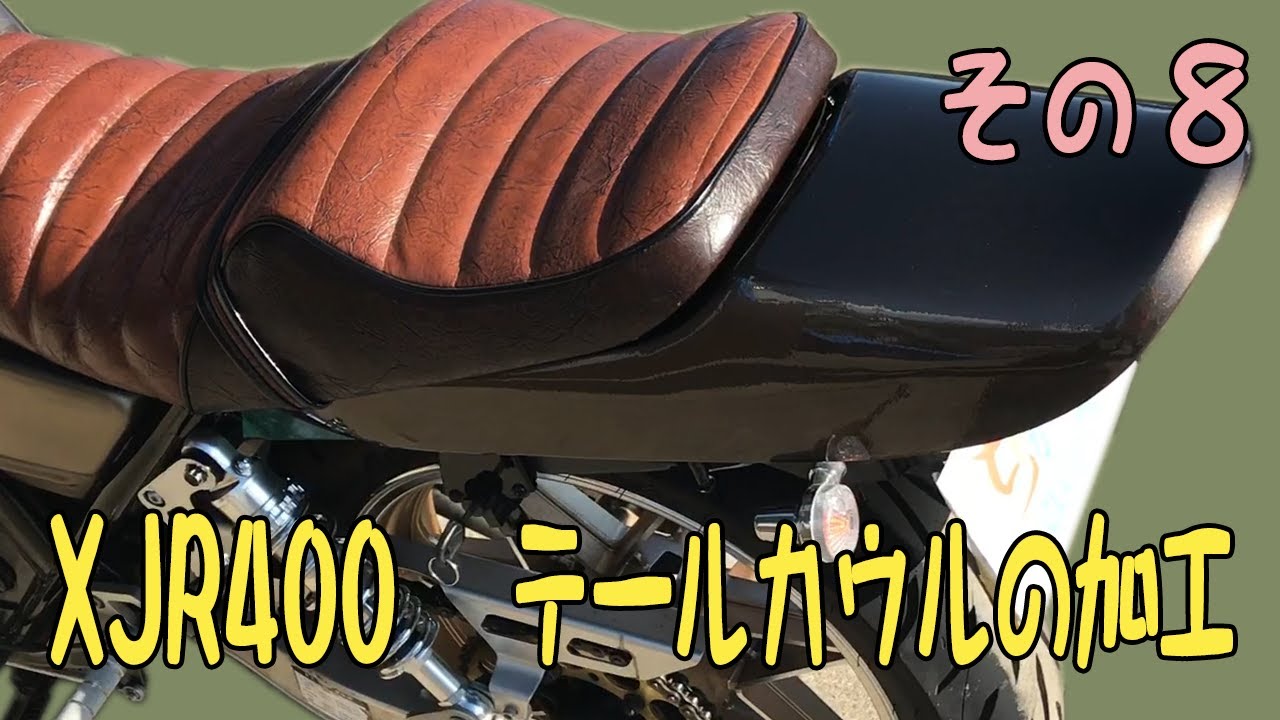 XJR400 テールカウル 新品 (~97年)