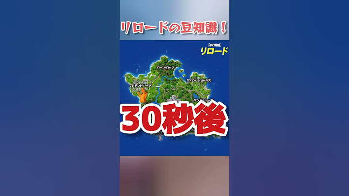 リロードで役立つ豆知識！ #フォートナイト #fortnite #チャプター5シーズン3 #ゆっくり実況#リロード