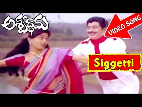 Siggetti Kottamaku Video Song - Ashwathama Telugu Movie - Krishna, Vijayashanti - V9videos