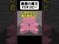 タコピーと最悪の魔王【茶番】#shorts 【マイクラ】【マインクラフト】【タコピーの原罪】