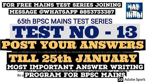 65th BPSC मुख्य परीक्षा TEST No -13 ।।65th BPSC MAINS TEST SERIES।।
