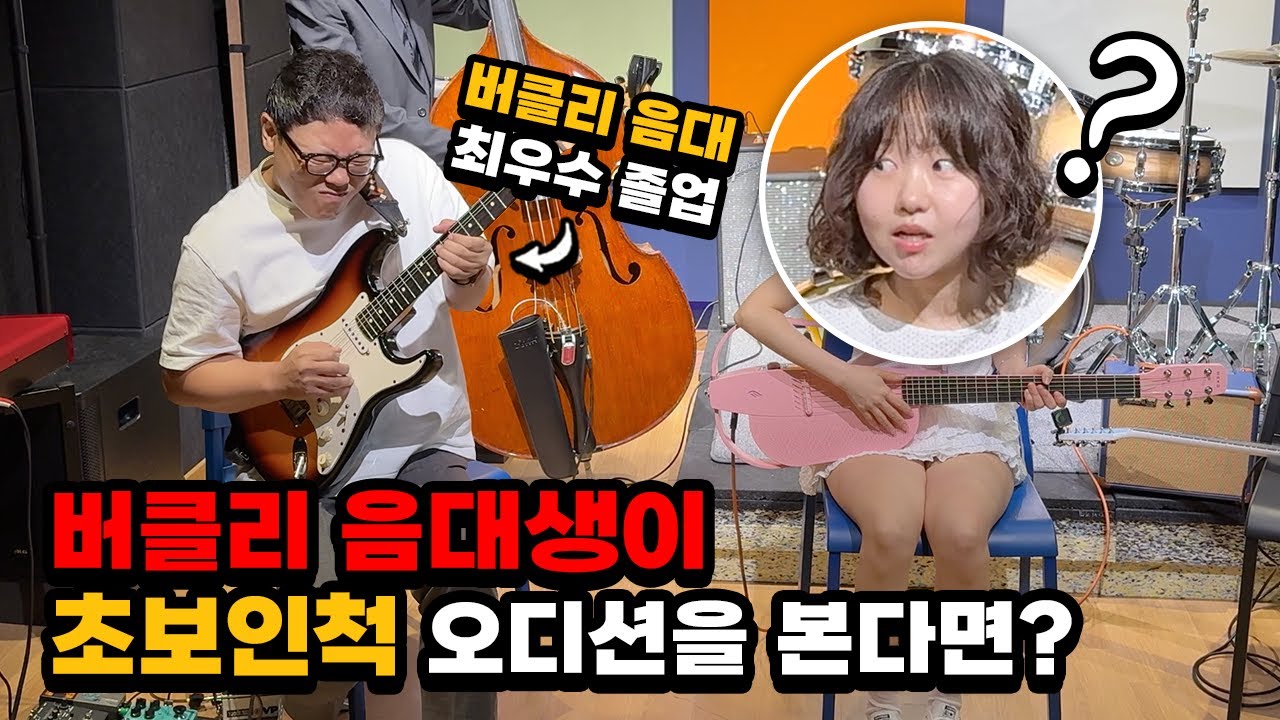 The Best Guitarist Pretended to Be a Freshman! Korean Prank!! (Eng