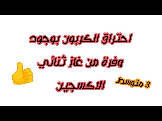فيزياء 3 متوسط