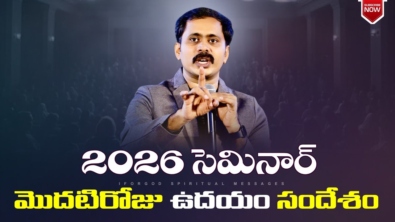 సెమినార్ మొదటి రోజు ఉదయం సందేశం #IFORGOD vijay prasad Garu 