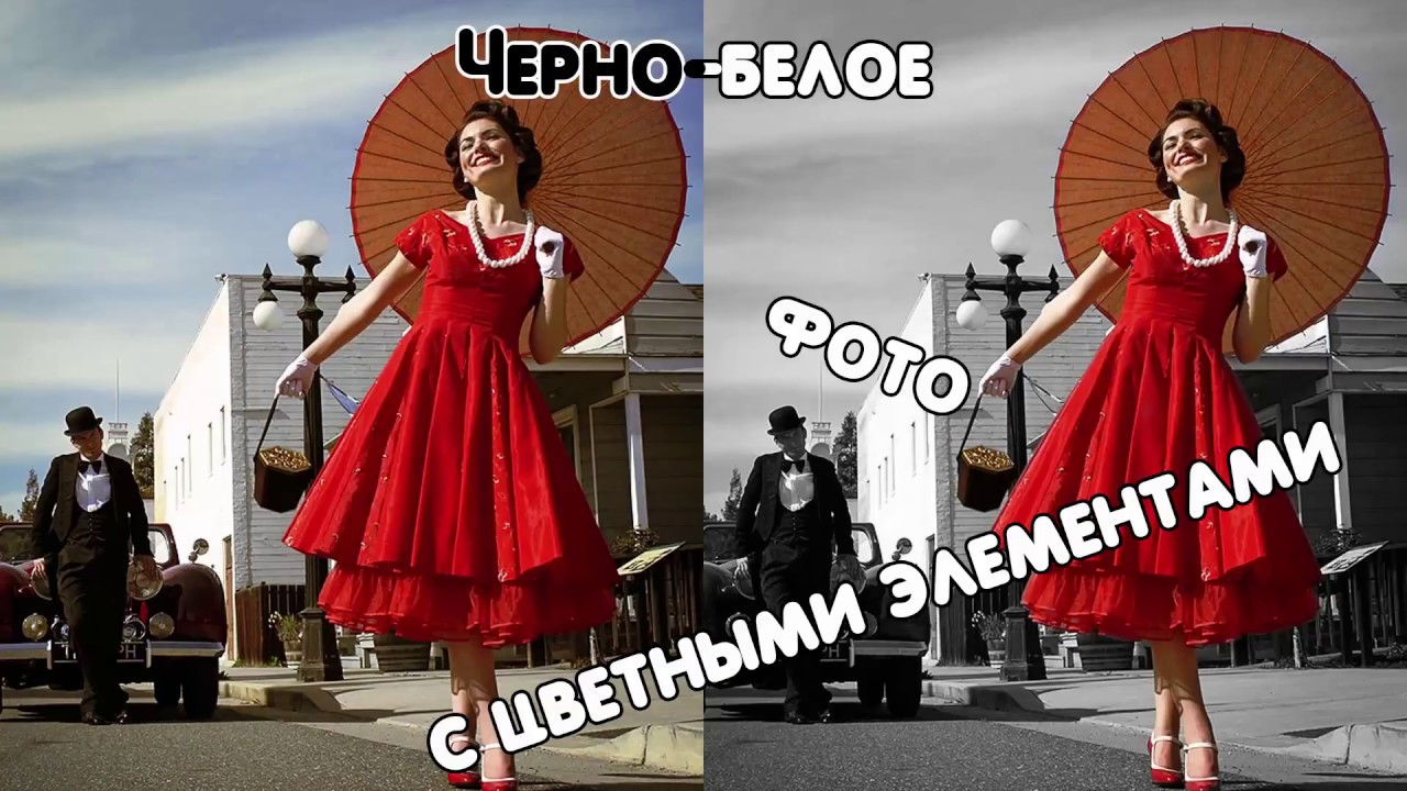 Белое Фото Цветным