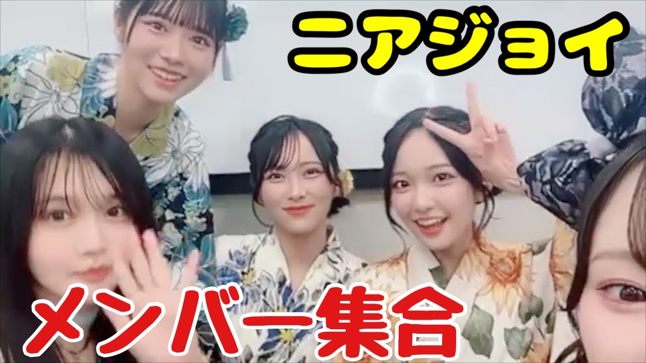 【ニアジョイ】山野愛月配信にメンバーが乱入してくるシーン【≒JOY（ニアリーイコールジョイ）】