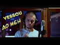 VESSOU - ДО МЕН (OFFICIAL VIDEO)