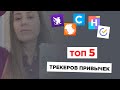 Топ 5 трекеров привычек, способных изменить вашу жизнь к лучшему + бесплатный pdf