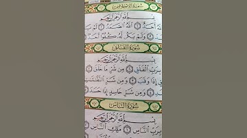 تصحيح تلاوه سوره الإخلاص#تجويد