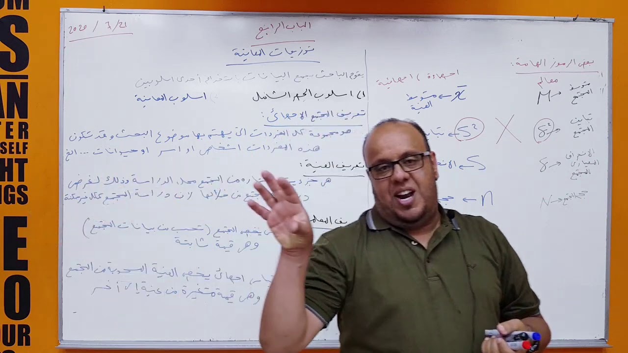 الباب الرابع   توزيعات المعاينة