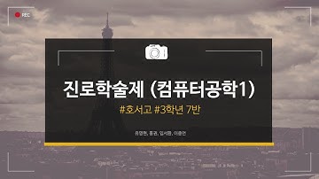 온라인 진로 학술제(유니티를 이용한 2D 탑다운 게임개발)