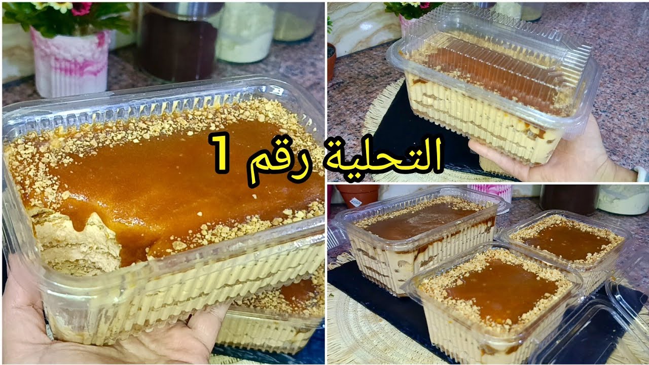 التحلية لي تنسيك في كامل التحليات 💥دون فرن غير ب3كيسان حليب وكمشة كاوكاو والنتيحة خيال 