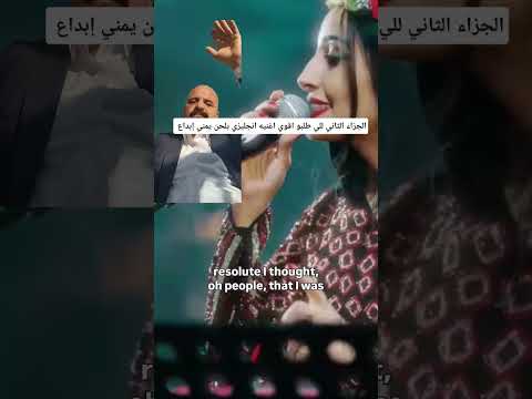 اقوي اغنيه انجليزي بلحن يمني 2026هاجر نعمان لايك اكسبلور رائج اليمن السعودية  