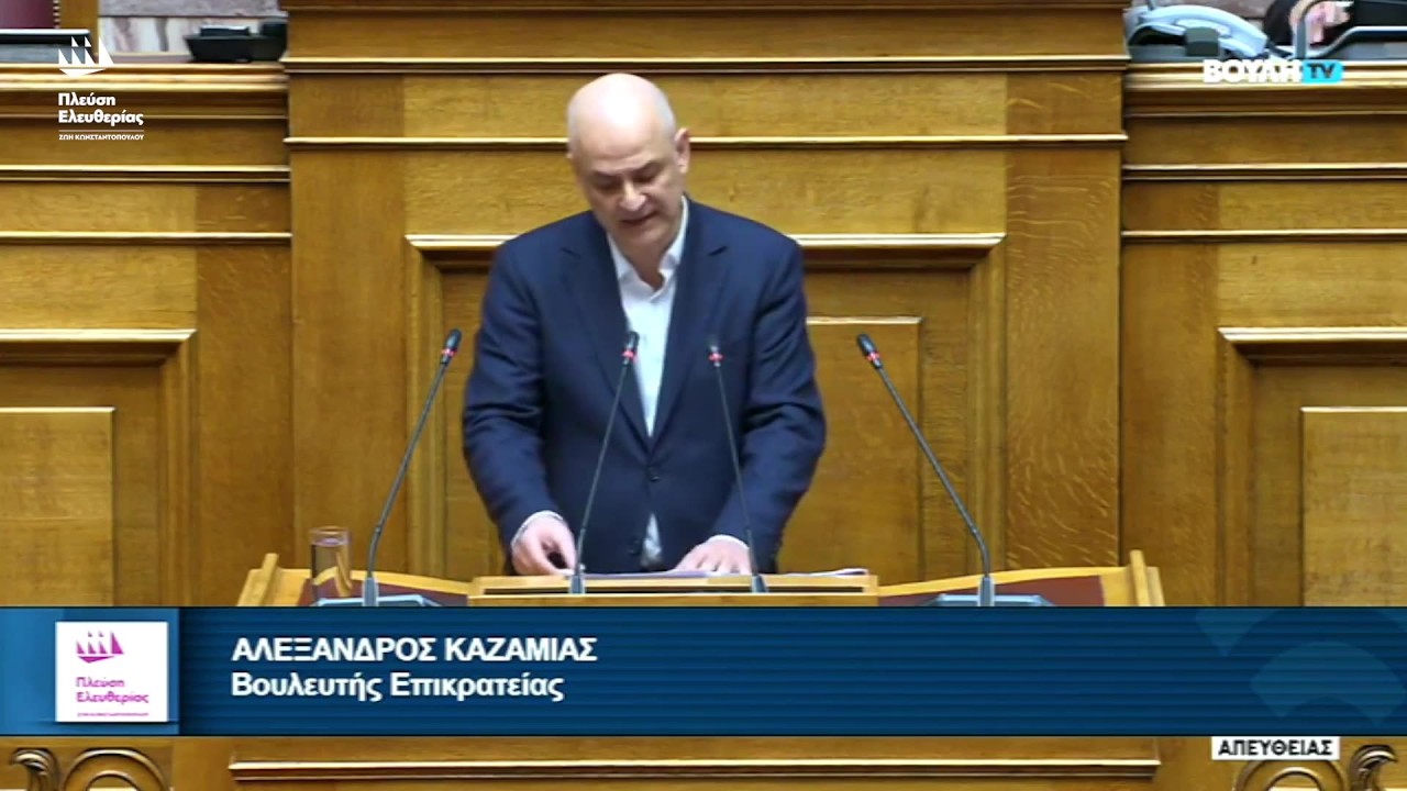 Αλέξανδρος Καζαμίας: Επετειακή Αναφορά στη μνήμη των θυμάτων του Εγκλήματος των Τεμπών (27/2/26)