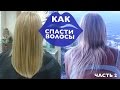 Как спасти тонкие и редкие волосы?! | Dasha Voice