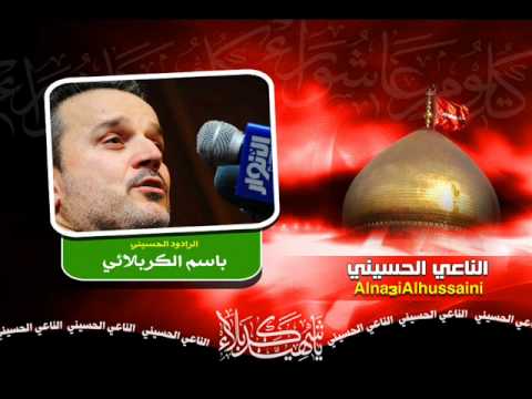 باسم الكربلائي زينب نادت وعباس يسمعها