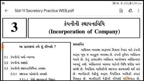 ધો.11 કોમર્સ-  S.P.&C.C.- 3. કંપનીની સ્થાપના વિધી