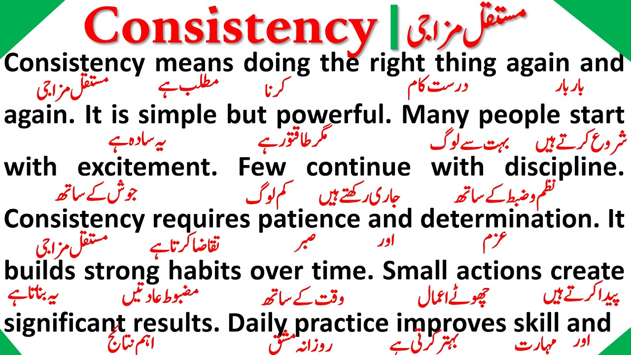 Consistency | مستقل مزاجی | Word-By-Word Meanings & Translation Of English Paragraph into Urdu