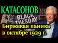 КАТАСОНОВ. Команда Байдена все понимает, но хотят чтобы это произошло после 8 ноября