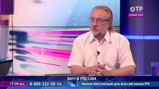 Вадим Покровский: У нас в стране примерно две трети больных ВИЧ-инфекцией не получают терапию Вадим Покровский: У нас в стране примерно две трети больных ВИЧ-инфекцией не получают терапию