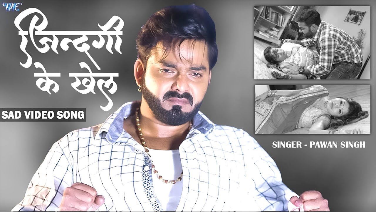 #Pawan Singh | जिंदगी के खेल | Sad Video Song | Jindagi Ke Khel | Sanchita Banarjee