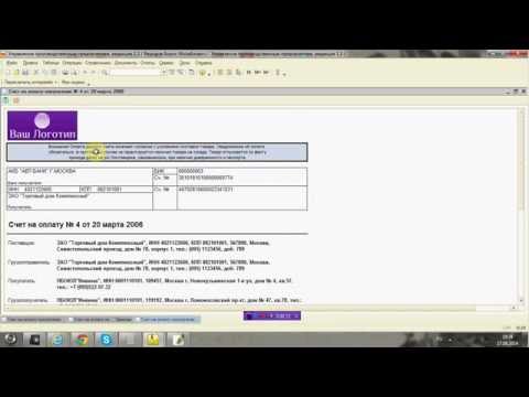 1с 8.2 Счет на оплату покупателю с печатью и подписями