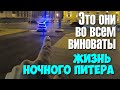 Ночной ПИТЕР. Веселуха, разврат и РОК-Н-РОЛЛ. Вот он какой этот ПИТЕР!