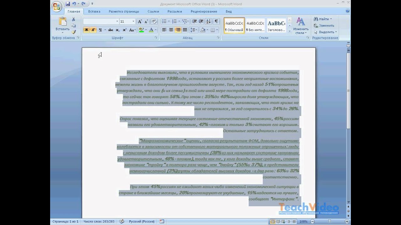 Форматирование текста 2007