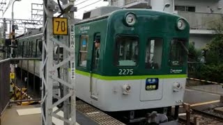 京阪2200系(2225F)準急出町柳行き　京阪本線東福寺発車