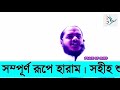 রমজান মাসের গুরুত্ব এবং তথ্য বহুল আলোচনা - আব্দুল্লাহ বিন আব্দুর রাজ্জাক