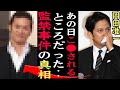 【衝撃】V6岡田准一監禁事件の真相がヤバい!宮崎あおいとの不倫を知った高岡奏輔が岡田にした“報復”が闇深すぎた...【芸能】