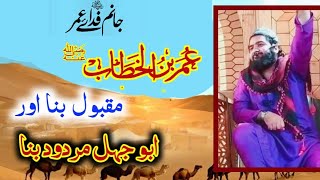 Umar ibn khataab|| Hafiz Aadil siddique sb|| new bayan