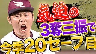 【後半戦初登板】松井裕樹『1回3奪三振で今季20セーブ目』