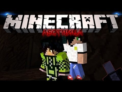 Minecraft: Мини игра #4 - Спуск в АД!