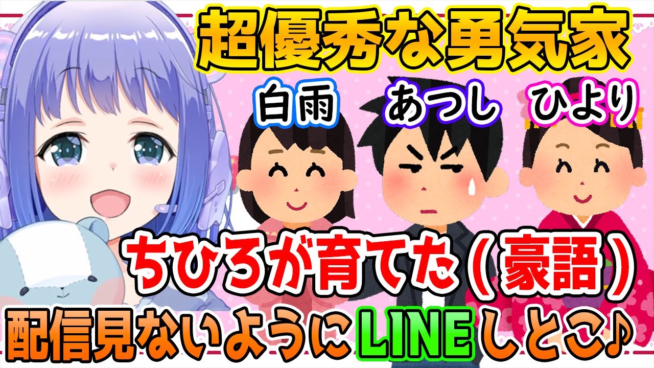 勇気家の長女として優秀な妹達と弟を育てたと豪語するちーちゃん【勇気ちひろ/あつし/しう/ひより/にじさんじ/切り抜き】