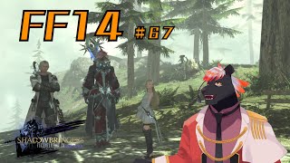 【ゲーム配信】初心者すぎるFF14配信 #67【五郎丸コージ（獣Vtuber）】