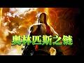奎爷离幸福最近的一次｜《战神 奥林匹斯之链》