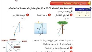 تطبيقات على نظرية فيثاغورس | حل تمارين الكتاب | الصف الثاني متوسط