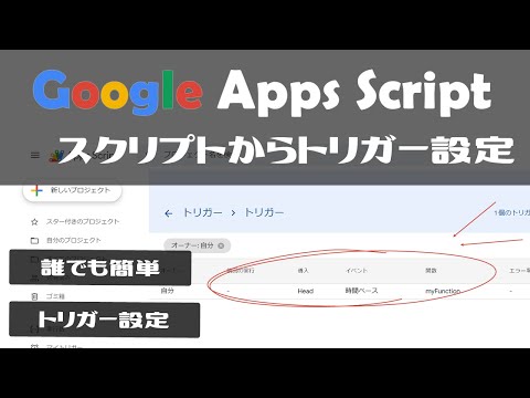 【業務効率化】GoogleAppsScript(GAS)｜スクリプトからトリガー設定する方法【プログラミング未経験でも出来る！】