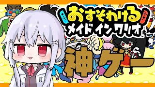 【おすそわけるメイドインワリオ】実は過去作も未プレイ勢が初見実況【にじさんじ/葉加瀬冬雪】