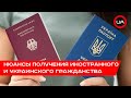 Эксперт рассказал, о нюансах получения иностранного и украинского гражданства