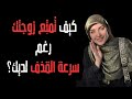 كيف ت مت ع زوجتك رغم سرعة القذف لديك