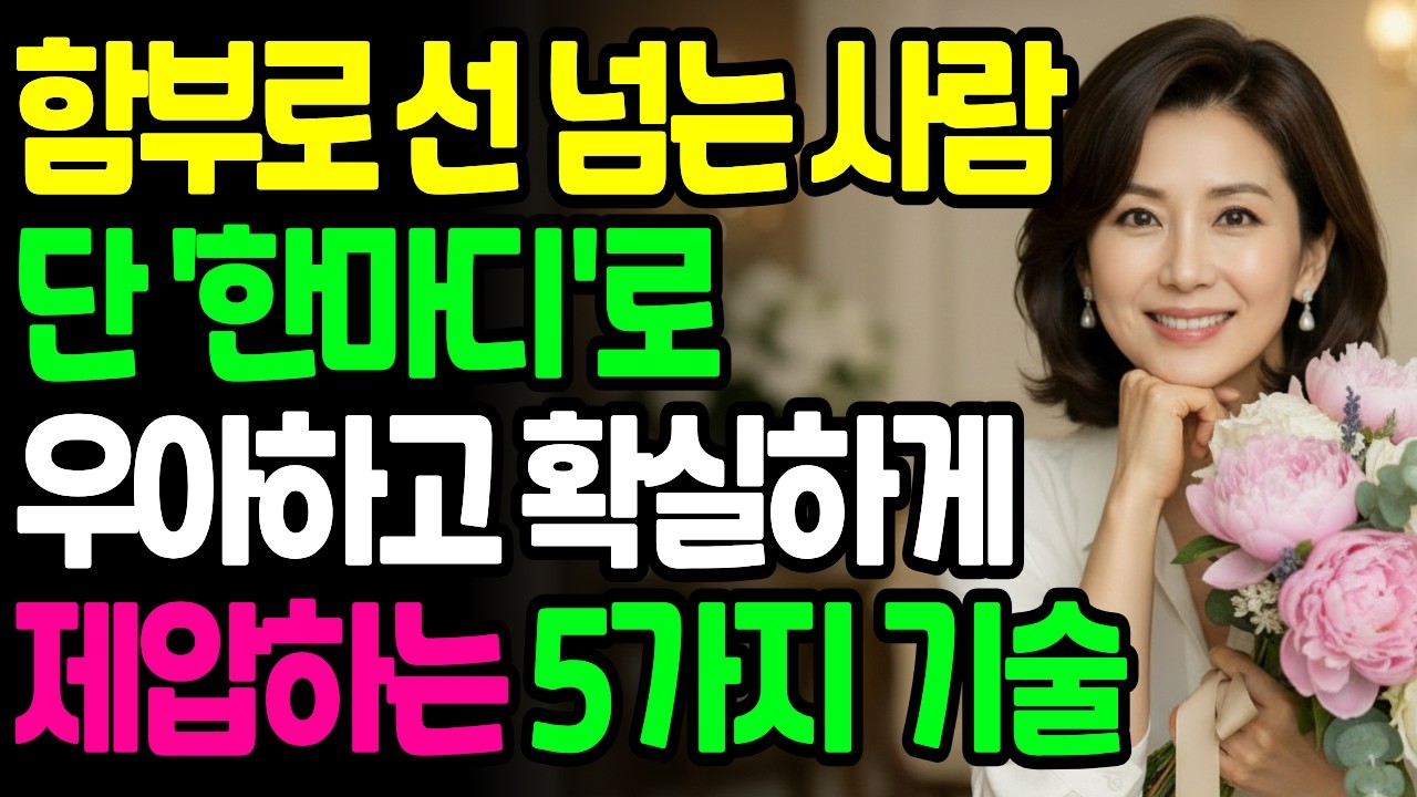 당신을 만만하게 보는 사람