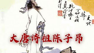 《百家讲坛》 20230716 诗说唐朝 2 念天地之悠悠|CCTV百家讲坛官方频道