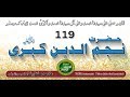 119 story of hazrat najmuddin kubra  wali banney ke 10 asool