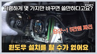 윈도우 설치가 안되는 당근에서 5만원에 구입한 게이밍 조립 컴퓨터 | 중고 컴퓨터 점검 | 컴퓨터 수리 매장 일상 screenshot 5