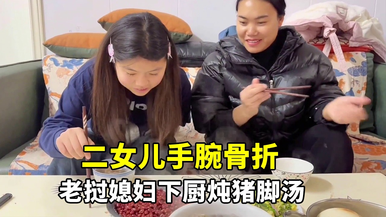 二女儿手腕骨折，老挝媳妇亲自下厨，猪脚炖花生给孩子补身体！#我的乡村生活 #三农 #跨国婚姻 #猪脚炖花生