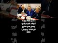 بحضور الولاة ورؤساء الجهات لفتيت ولقجع يتتبعان تقدم مشاريع كان 2025 ومونديال 2030 بحضور الولاة ورؤساء الجهات لفتيت ولقجع يتتبعان تقدم مشاريع كان 2025 ومونديال 2030