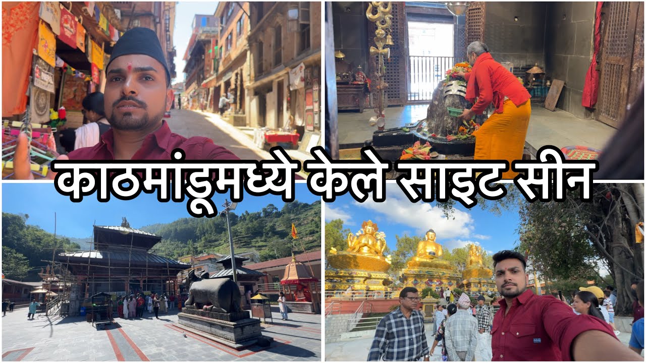 Day 10 | भक्तपुरमध्ये बघितल्या राजाने बांधलेल्या वास्तू | बुढानिळकंठ | Kathmandu | Vikrant Patil